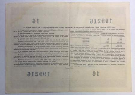 Облигация 100 рублей 1955 года - Государственный заем развития народного хозяйства СССР