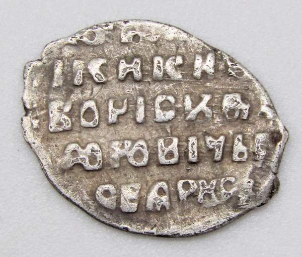 Копейка серебро Борис Федорович Годунов (чешуя), 1598-1605 гг. Московский денежный двор (арт 3)