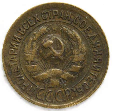 Монета 1 копейка СССР 1933 года﻿, арт 4