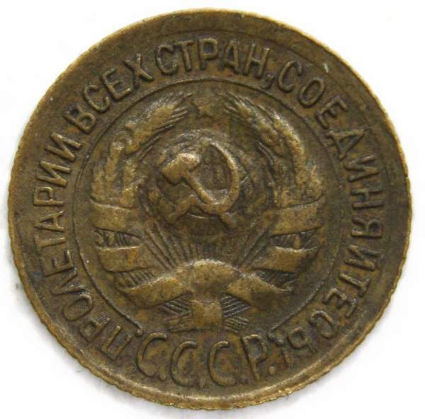 Монета 1 копейка СССР 1933 года﻿, арт 4