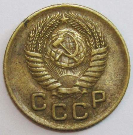 Монета 1 копейка СССР 1951 года﻿, арт 2