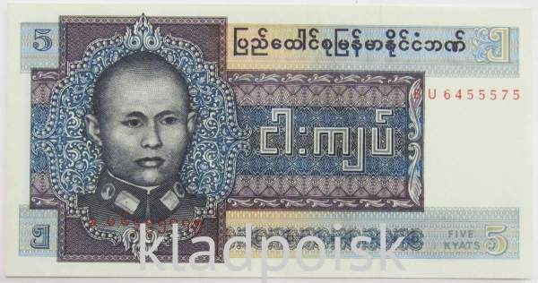 Банкнота Мьянма 5 кьят 1973 года, арт 2