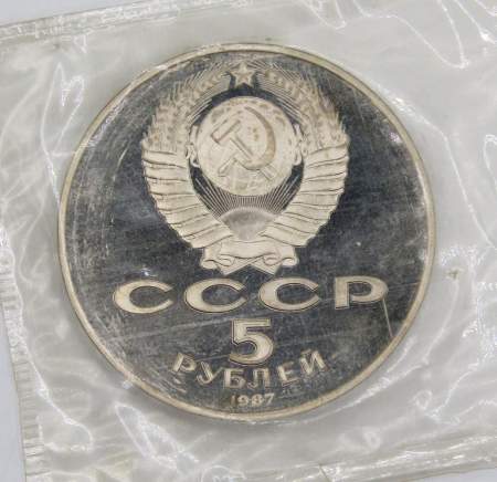 Монета 5 рублей 1987 года 70 лет Великой Октябрьской социалистической революции, ПРУФ, арт 2
