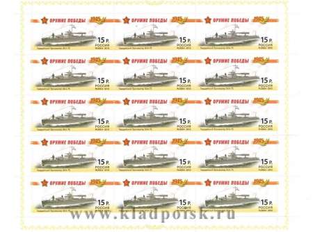Блок почтовых марок «Гвардейский бронекатер БКА-75»