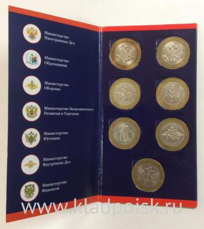 Набор монет Министерства РФ 2002, 7 монет в альбоме