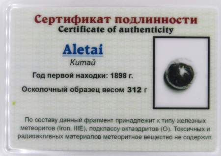 Шар из метеорита Aletai, арт 3