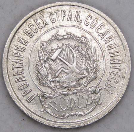 Монета 20 копеек 1923 года, РСФСР, серебро 500 пробы, арт 13