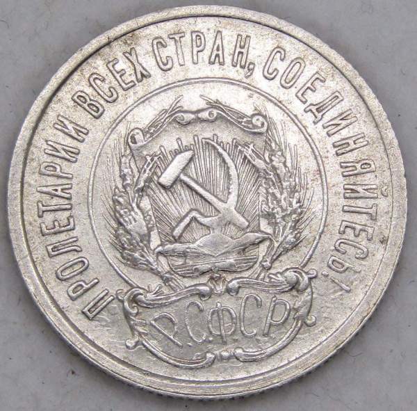 Монета 20 копеек 1923 года, РСФСР, серебро 500 пробы, арт 13