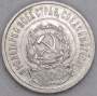 Монета 20 копеек 1923 года, РСФСР, серебро 500 пробы, арт 13