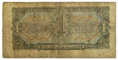 Банкнота СССР 1 червонец 1937 года, арт 4