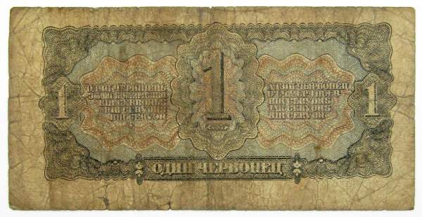 Банкнота СССР 1 червонец 1937 года, арт 4 Банкнота СССР 1 червонец 1937 года, арт 4