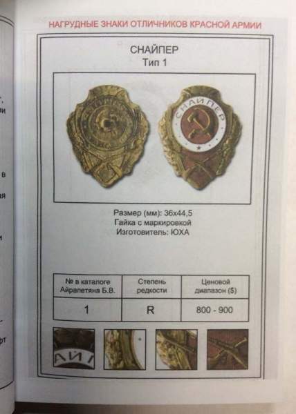 Каталог Нагрудные знаки Отличников Красной Армии (1942 - 1957) Каталог Нагрудные знаки Отличников Красной Армии (1942 - 1957)