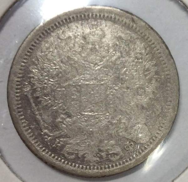 Монета 20 копеек 1882 года Российская Империя, Александр II, серебро