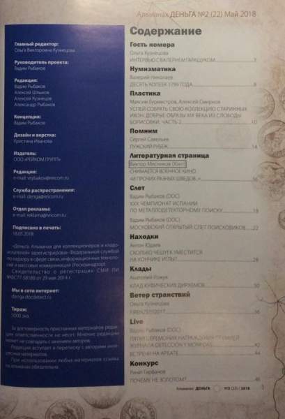 Альманах Деньга №2(22)/2018 Альманах Деньга №2(22)/2018