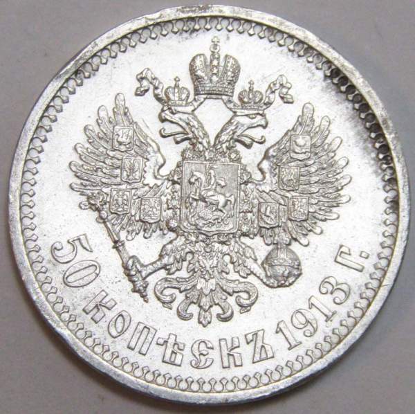 Монета 50 копеек 1913 года Российская Империя, Николай II, ВС, серебро 900 пробы Монета 50 копеек 1913 года Российская Империя, Николай II, ВС, серебро 900 пробы