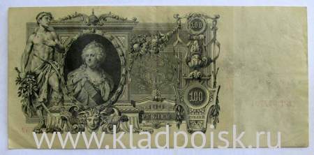 Государственный кредитный билет 100 рублей 1910 года, Российская Империя (арт 5), кассир Метц