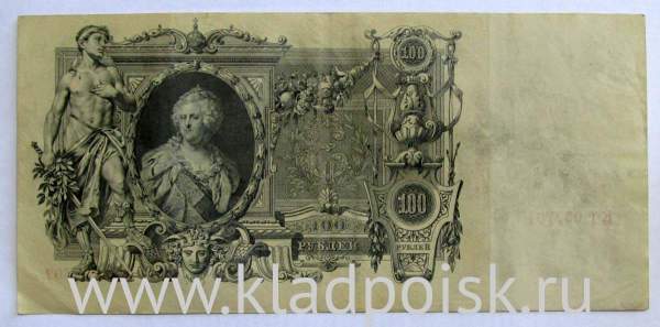 Государственный кредитный билет 100 рублей 1910 года, Российская Империя (арт 5), кассир Метц Государственный кредитный билет 100 рублей 1910 года, Российская Империя (арт 5), кассир Метц