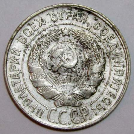 Монета 20 копеек СССР 1930 года, арт 3