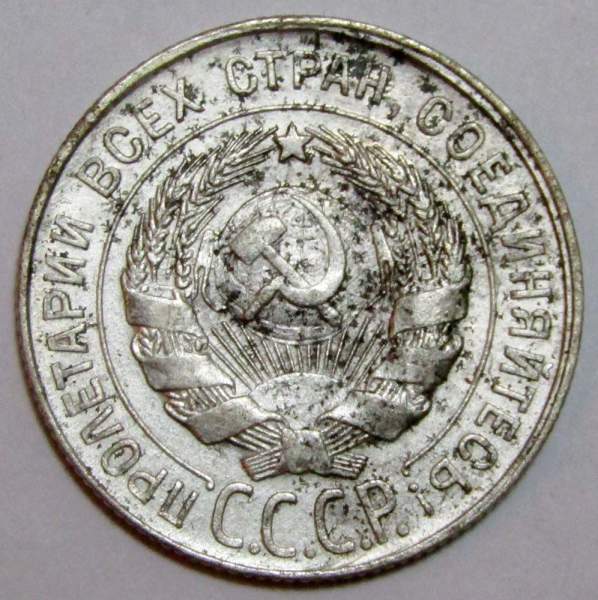 Монета 20 копеек СССР 1930 года, арт 3