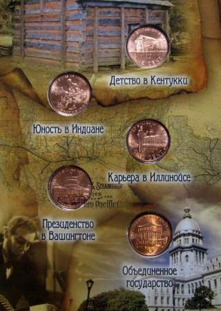 Набор монет США  1 цент 200 Лет cо Дня Рождения Авраама Линкольна (5 Монет)