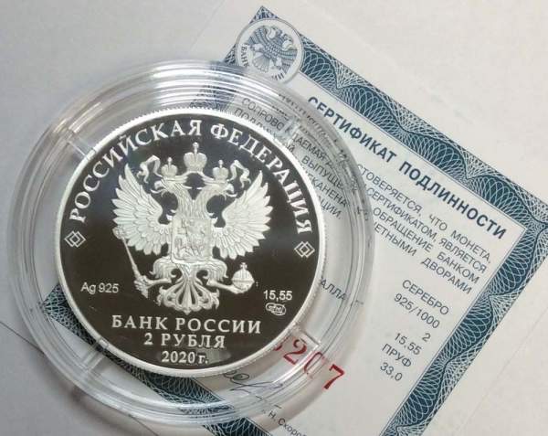 Монета 2 рубля Поэт А.А. Фет, к 200-летию со дня рождения (05.12.1820), из серии Выдающиеся личности России, серебро, 2020