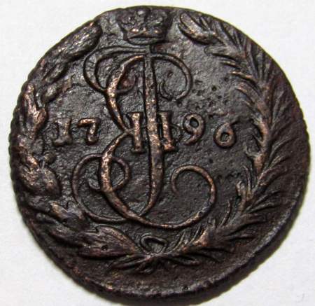Монета 1 денга 1796 года ЕМ, Российская Империя, Екатерина II
