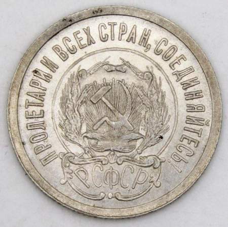 Монета 20 копеек 1923 года, РСФСР, серебро 500 пробы, арт 10
