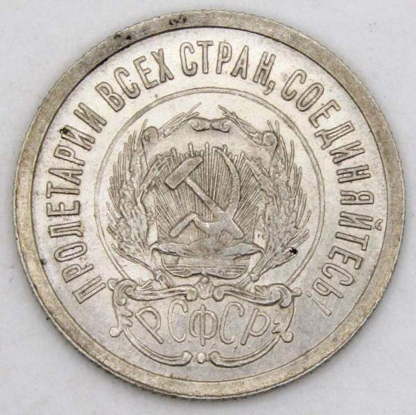 Монета 20 копеек 1923 года, РСФСР, серебро 500 пробы, арт 10