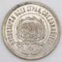 Монета 20 копеек 1923 года, РСФСР, серебро 500 пробы, арт 10