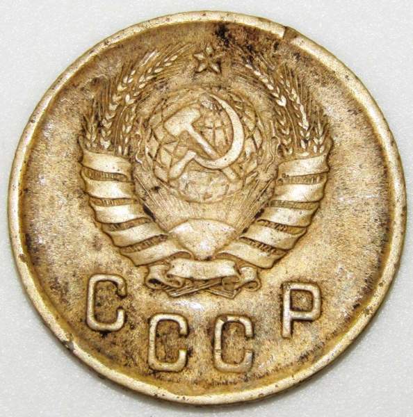 Монета 2 копейки СССР 1945 года﻿, арт 3