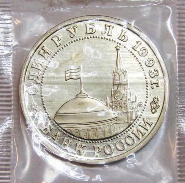 Монета 1 рубль 1993 год «100-летие со дня рождения В. В. Маяковского», арт 2