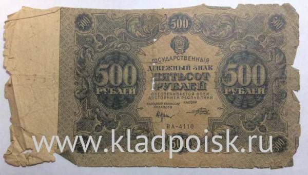Банкнота 500 рублей 1922 года