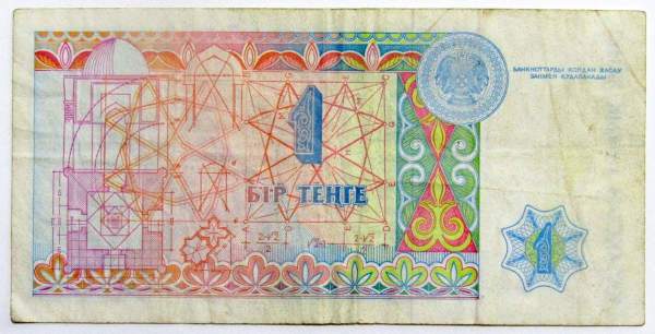 Банкнота 1 тенге 1993 года Казахстан
