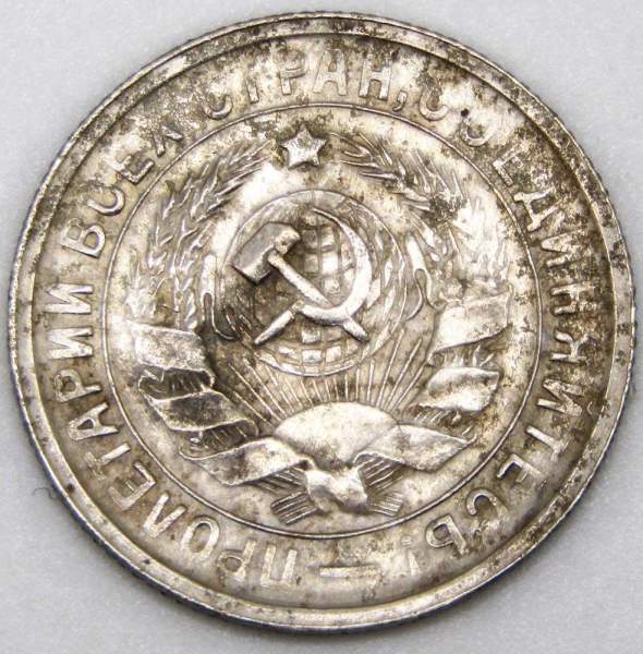 Монета 15 копеек СССР 1933 года﻿, арт 5