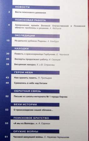 Журнал Военная археология, 2017, №1