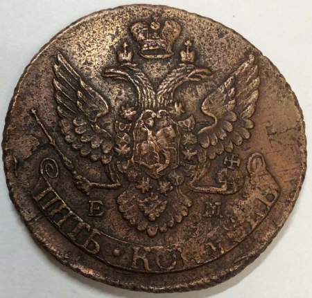 Монета 5 копеек Российской Империи 1796 ЕМ, перечекан, арт 2