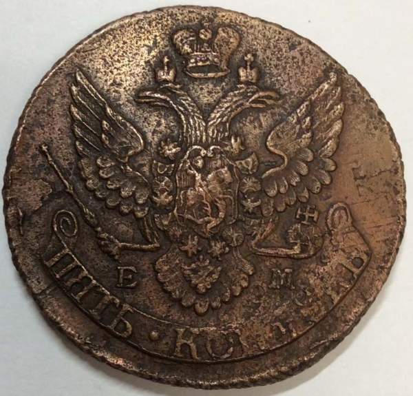Монета 5 копеек Российской Империи 1796 ЕМ, перечекан, арт 2 Монета 5 копеек Российской Империи 1796 ЕМ, перечекан, арт 2