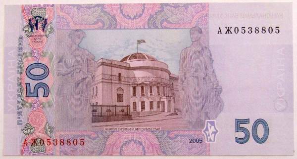 Банкнота 50 гривен 2005 года Украина