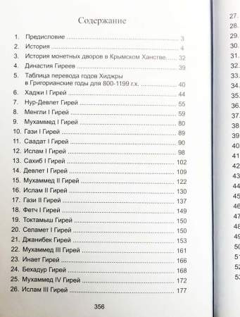 Книга Крымское ханство Монеты Гиреев