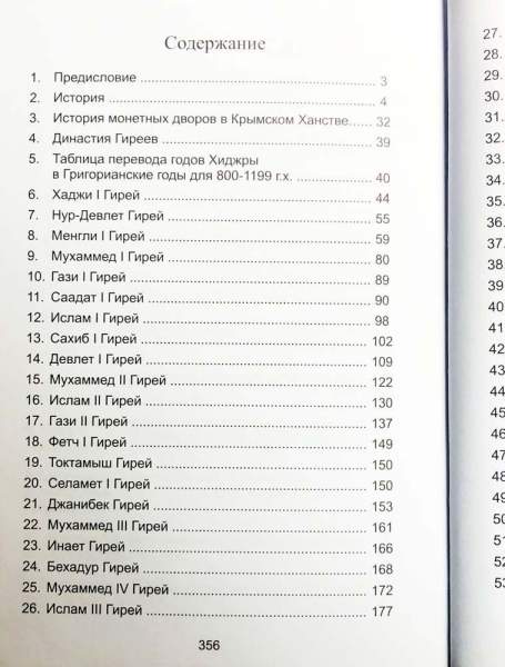 Книга Крымское ханство Монеты Гиреев Книга Крымское ханство Монеты Гиреев