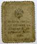 Разменная марка 10 копеек 1915 года
