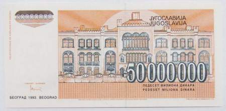 Банкнота 50 миллионов динаров 1993 года Югославия
