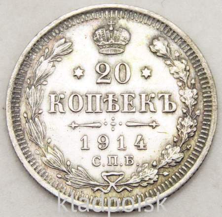 Монета 20 копеек 1914 года Российская Империя, Николай II, серебро (арт 3)