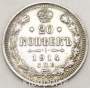 Монета 20 копеек 1914 года Российская Империя, Николай II, серебро (арт 3)