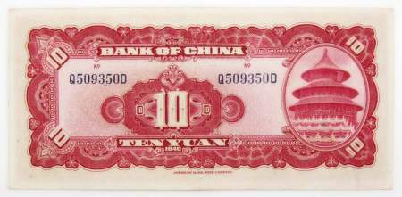 Банкнота 10 юаней 1940 года, Китай
