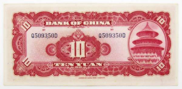 Банкнота 10 юаней 1940 года, Китай