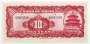 Банкнота 10 юаней 1940 года, Китай