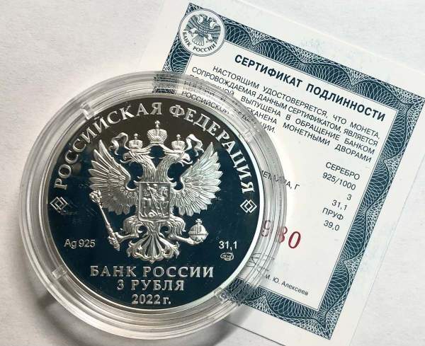 Монета 3 рубля Иван Царевич и Серый Волк, цветная эмаль, серебро, 2022