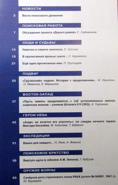 Журнал Военная археология, 2017, №4 Журнал Военная археология, 2017, №4