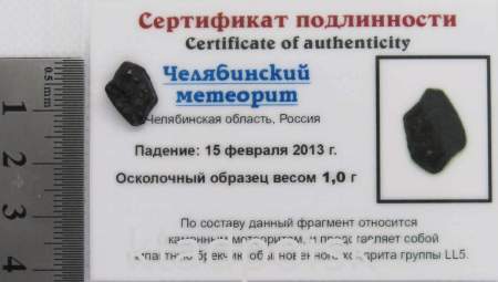 Осколок метеорита Челябинск арт 25